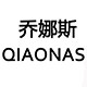 qiaonas旗舰店