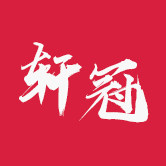 轩冠旗舰店
