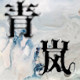 青岚个性彩膜工坊