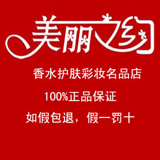 美丽之约名品折扣店 正品香水 化妆品 诚信双冠金牌卖家