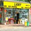 文具特区