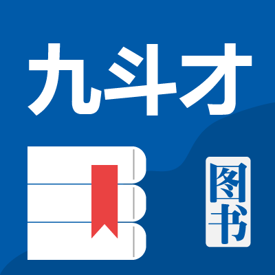 九斗才图书专营店