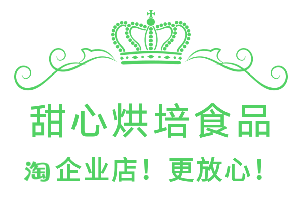 甜心烘焙食品