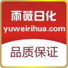 雨薇日化企业店
