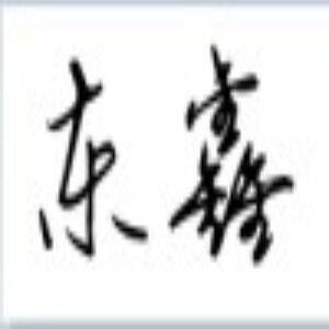 香缘东鑫专卖店