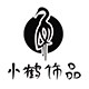 小鹤的胸针铺