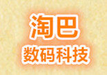 淘巴数码科技