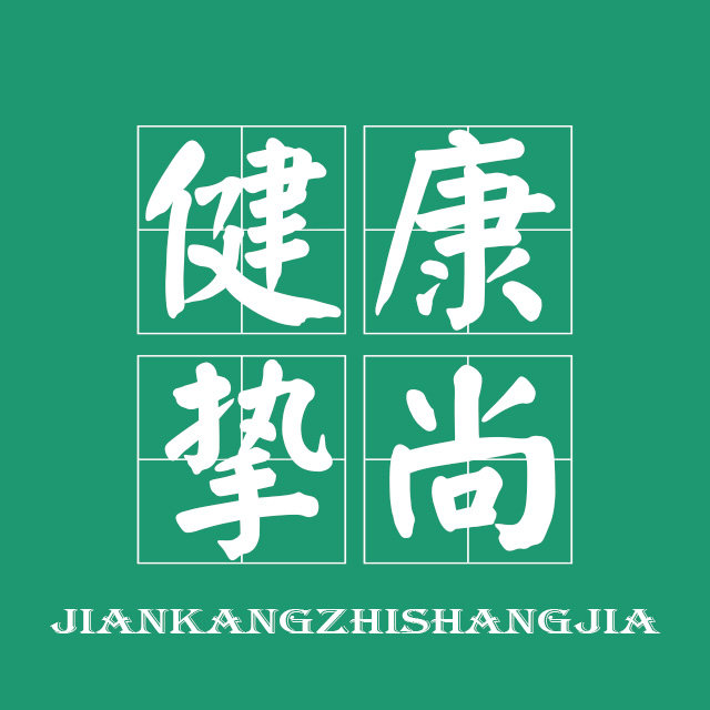 健康挚尚