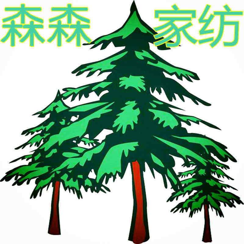 高阳森森家纺