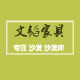 文韬家具