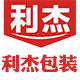 利杰包装