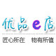 优品e店