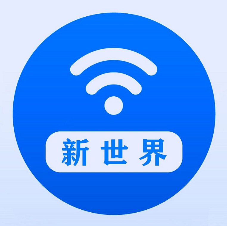 新世界无线设备