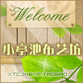 小亭池布行