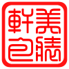 轩美包装 店铺LOGO