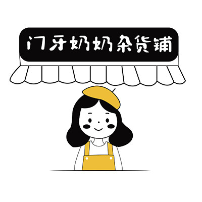 门牙奶奶杂货铺 店铺LOGO