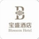浙江宝盛酒店专营店