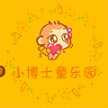 小博士童乐园