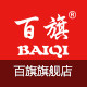 百旗旗舰店 店铺LOGO