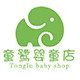 童鹭母婴店