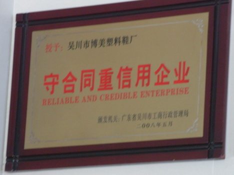 联盛鞋业