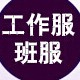 彩色衣服厂家直供批发