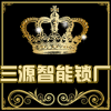 三源智能锁厂