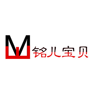 铭儿宝贝