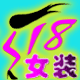 时尚518女装