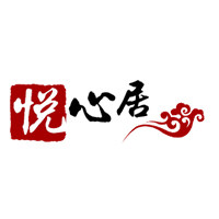 悦心居红木馆