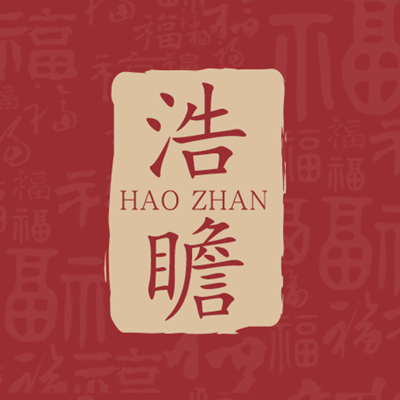 浩瞻品牌店