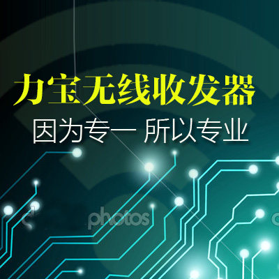 力宝无线收发器专售 店铺LOGO
