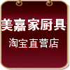 美嘉家厨具 店铺LOGO