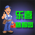 乐喜益智园