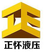 正怀液压机械有限公司 店铺LOGO