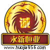 永新恒业