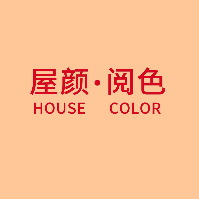 屋颜阅色企业店