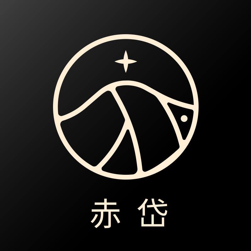 赤岱创意