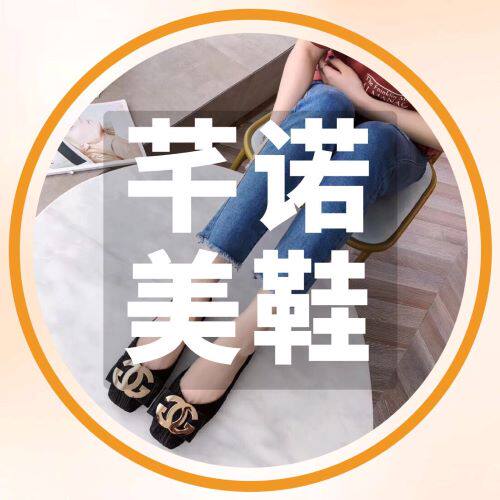 芊诺精品美鞋