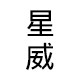 palo星威企业店