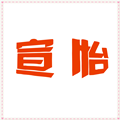 宣怡旗舰店 店铺LOGO