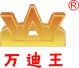 万迪王旗舰店 店铺LOGO