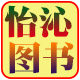 怡沁图书专营店