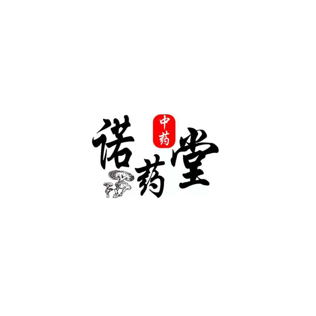 诺药堂