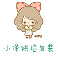 小泽烘焙包装