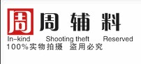 周周辅料