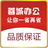 蓉城办公耗材批发中心