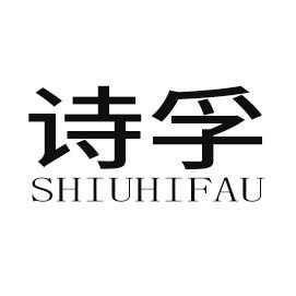 诗孚旗舰店 店铺LOGO