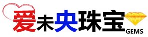 爱未央珠宝Facets Gems