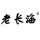 老长海小渔村